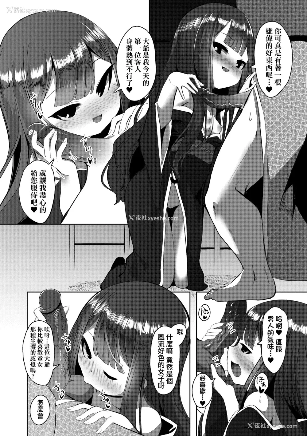 65P - [ゑぬ] 一夜人世逢瀬のままに [中国翻訳] [无修正] [DL版]