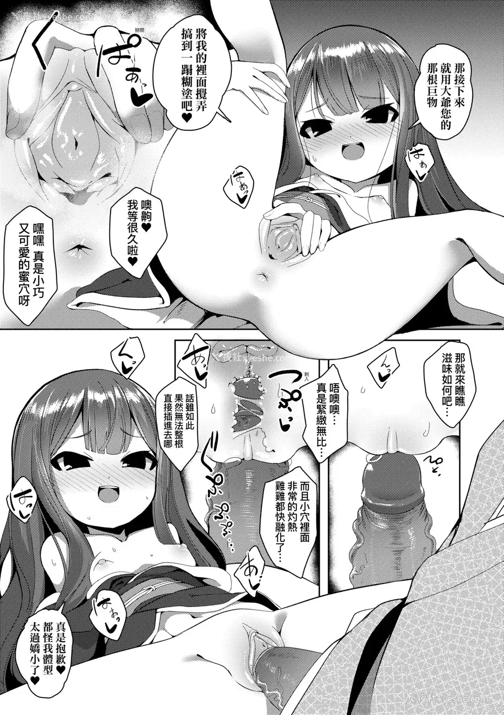 70P - [ゑぬ] 一夜人世逢瀬のままに [中国翻訳] [无修正] [DL版]