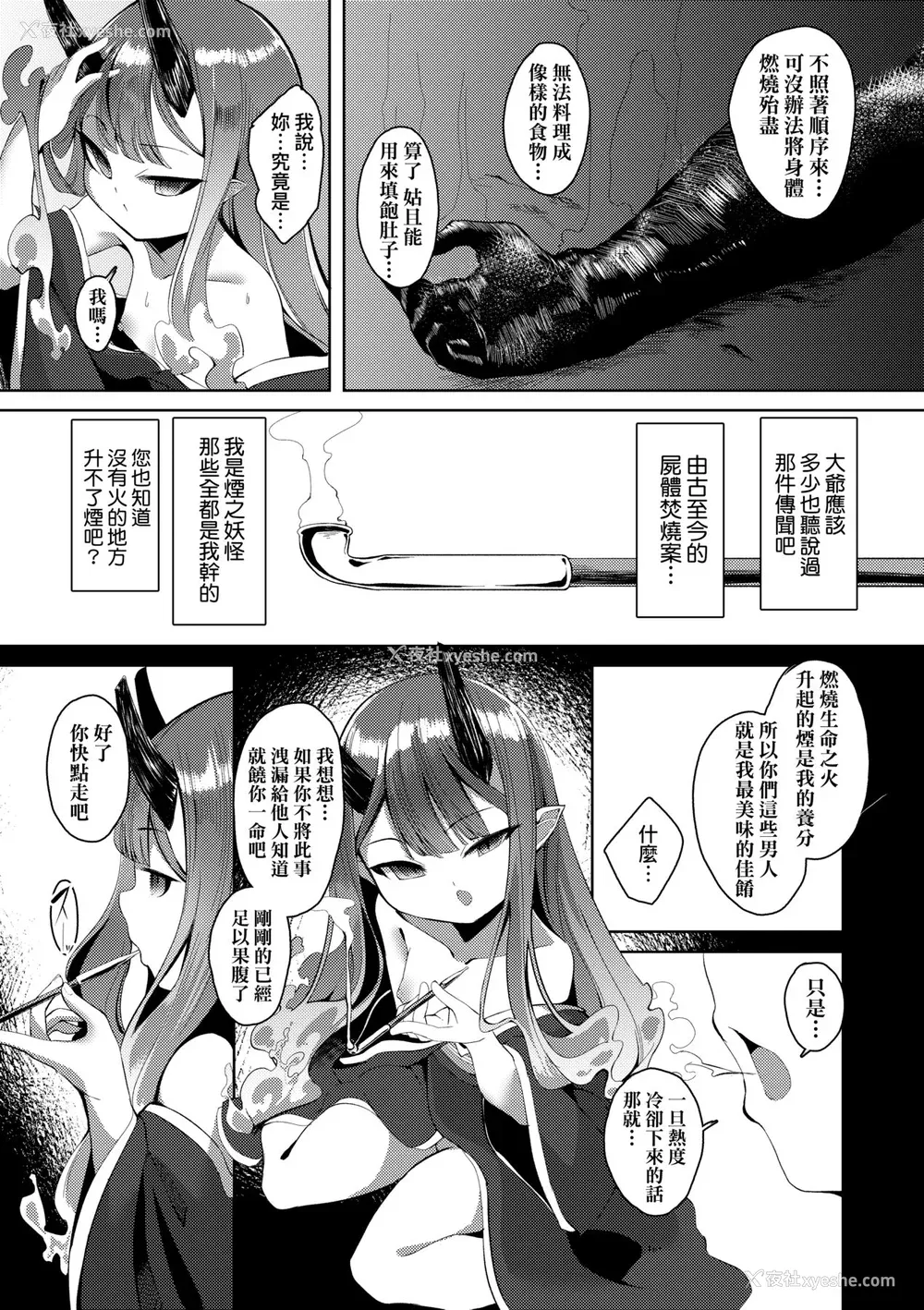 82P - [ゑぬ] 一夜人世逢瀬のままに [中国翻訳] [无修正] [DL版]