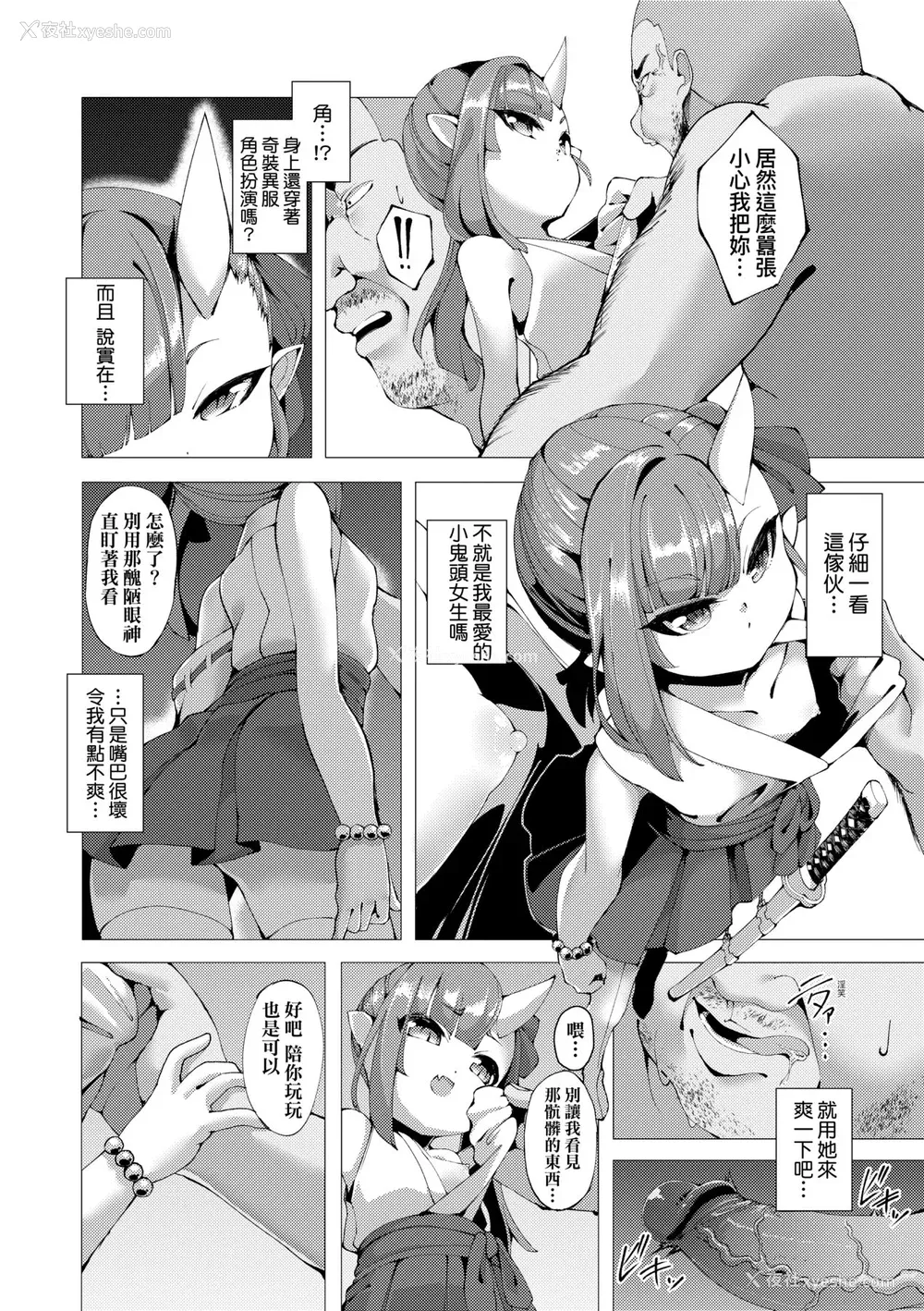 93P - [ゑぬ] 一夜人世逢瀬のままに [中国翻訳] [无修正] [DL版]