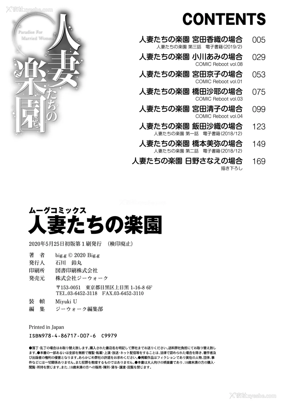 196P - [big.g] 人妻たちの楽园 【站内拼接】