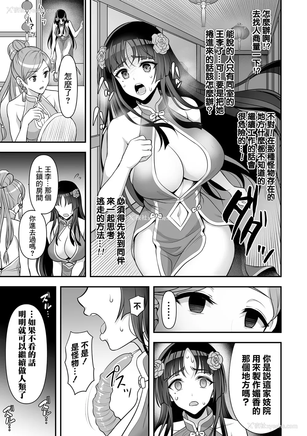 13P - [孙阳州] 异世界触辱谭 [中国翻訳] [DL版]