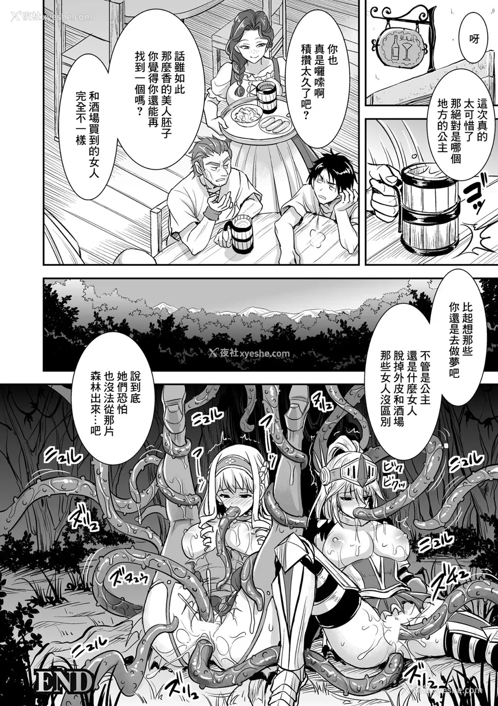 148P - [孙阳州] 异世界触辱谭 [中国翻訳] [DL版]