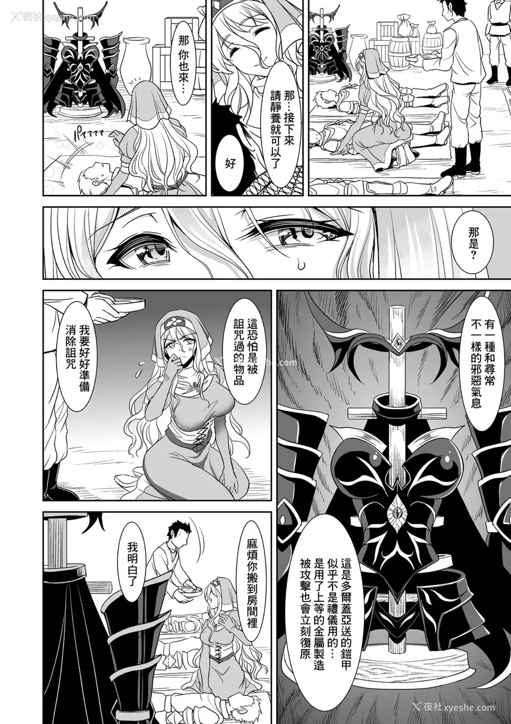 150P - [孙阳州] 异世界触辱谭 [中国翻訳] [DL版]