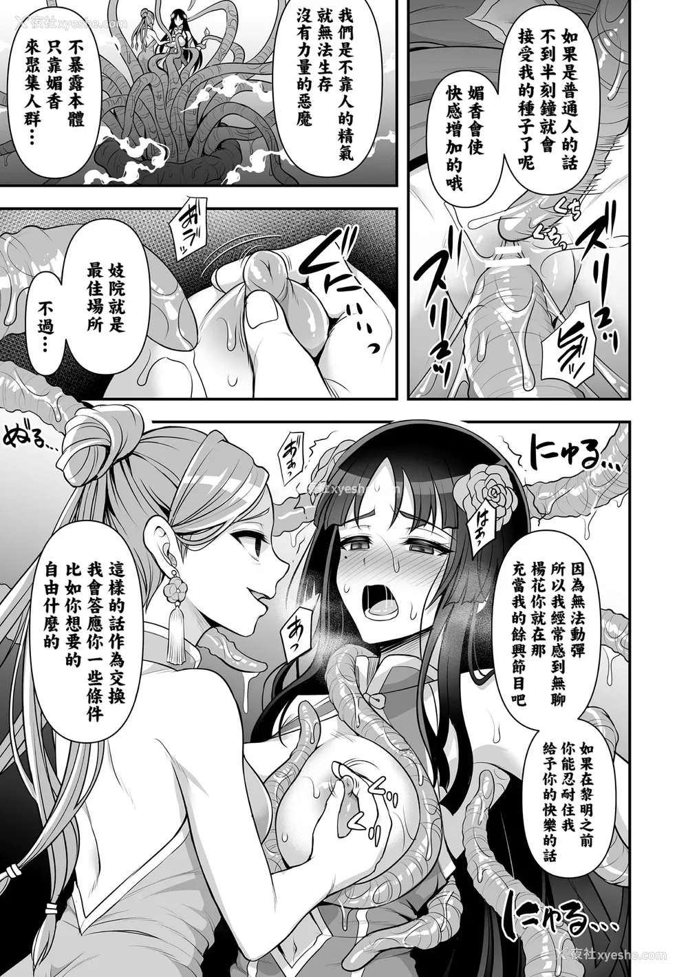 17P - [孙阳州] 异世界触辱谭 [中国翻訳] [DL版]