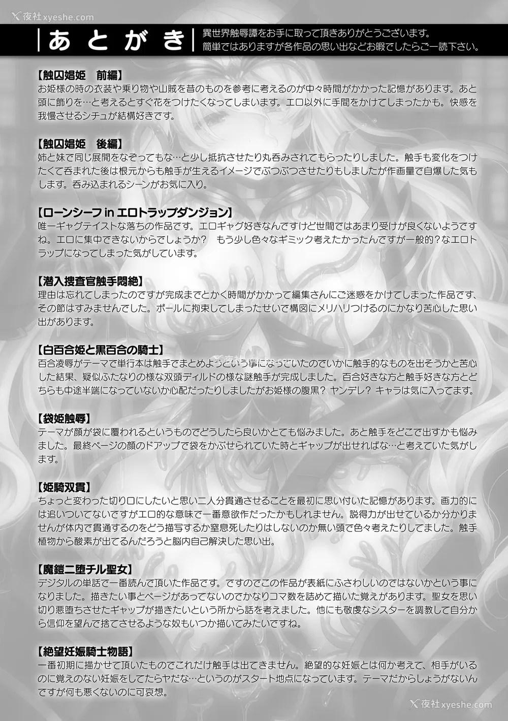 212P - [孙阳州] 异世界触辱谭 [中国翻訳] [DL版]