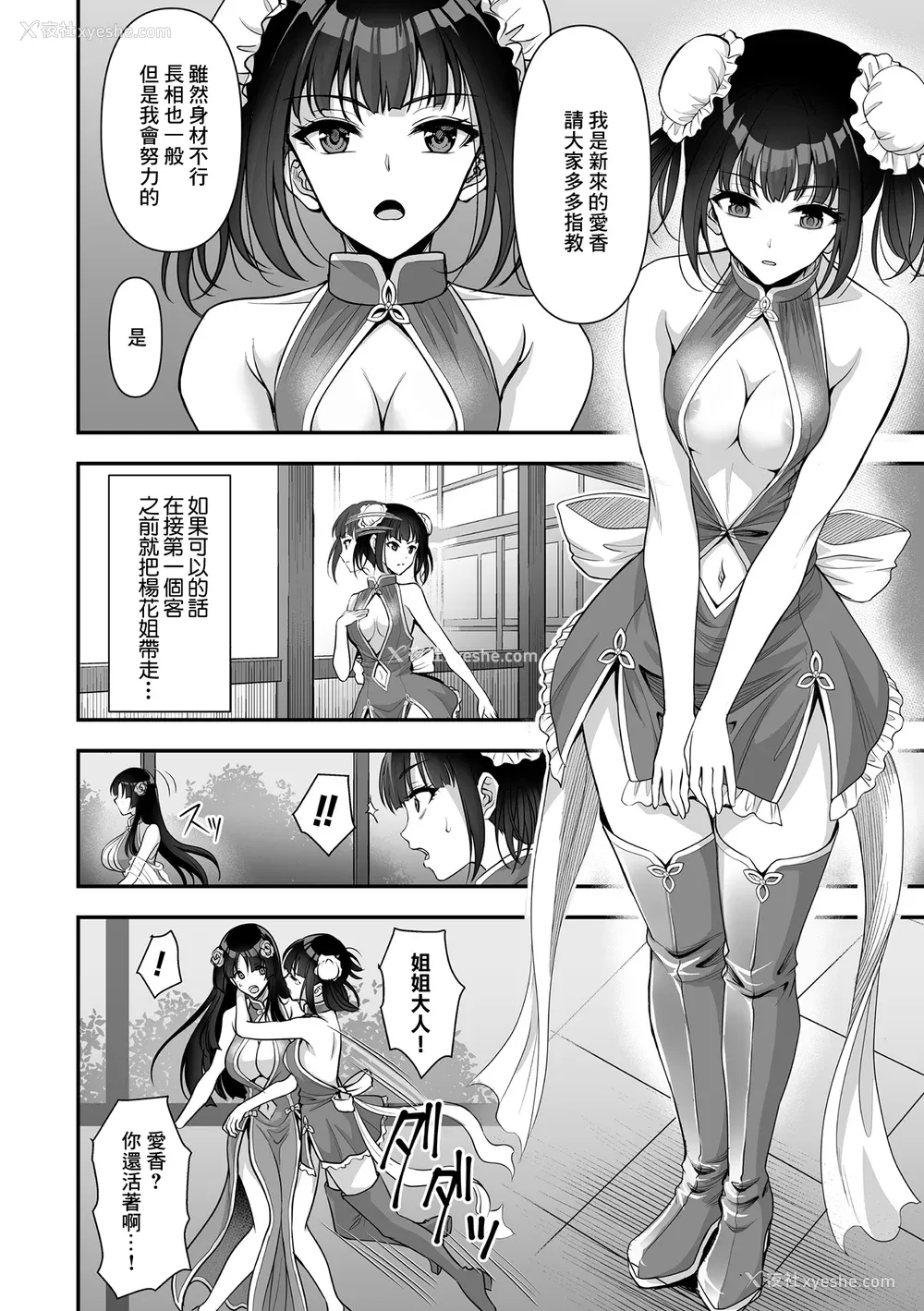 26P - [孙阳州] 异世界触辱谭 [中国翻訳] [DL版]