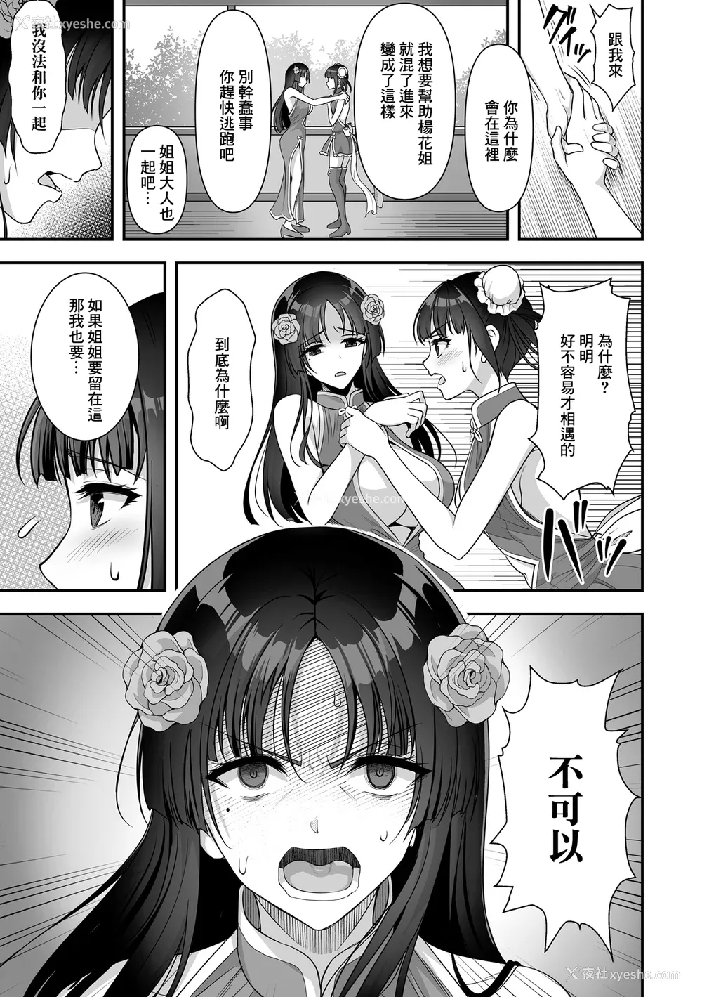 27P - [孙阳州] 异世界触辱谭 [中国翻訳] [DL版]