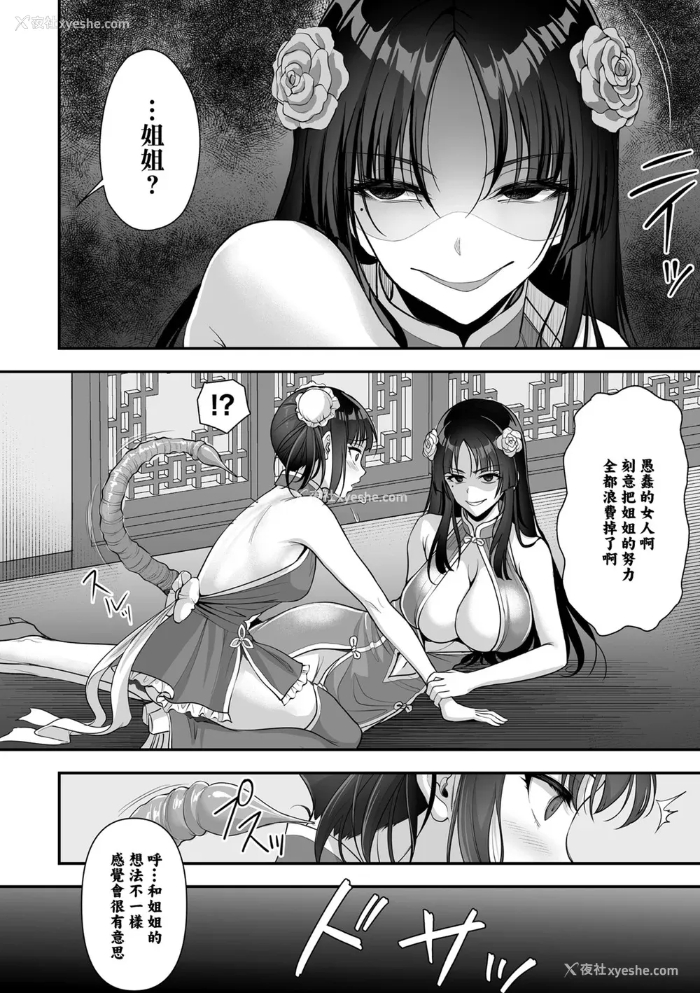 30P - [孙阳州] 异世界触辱谭 [中国翻訳] [DL版]
