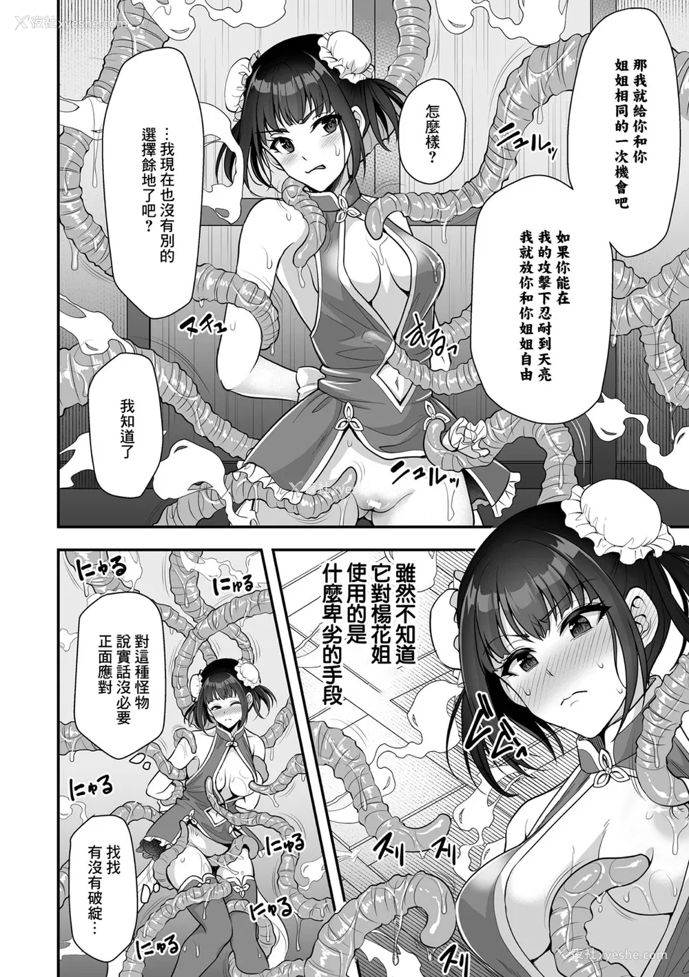 34P - [孙阳州] 异世界触辱谭 [中国翻訳] [DL版]