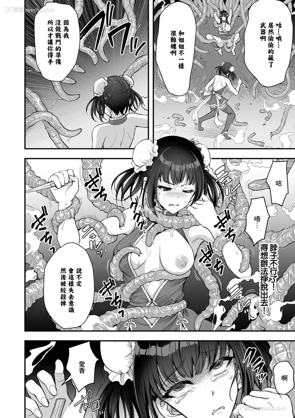 36P - [孙阳州] 异世界触辱谭 [中国翻訳] [DL版]