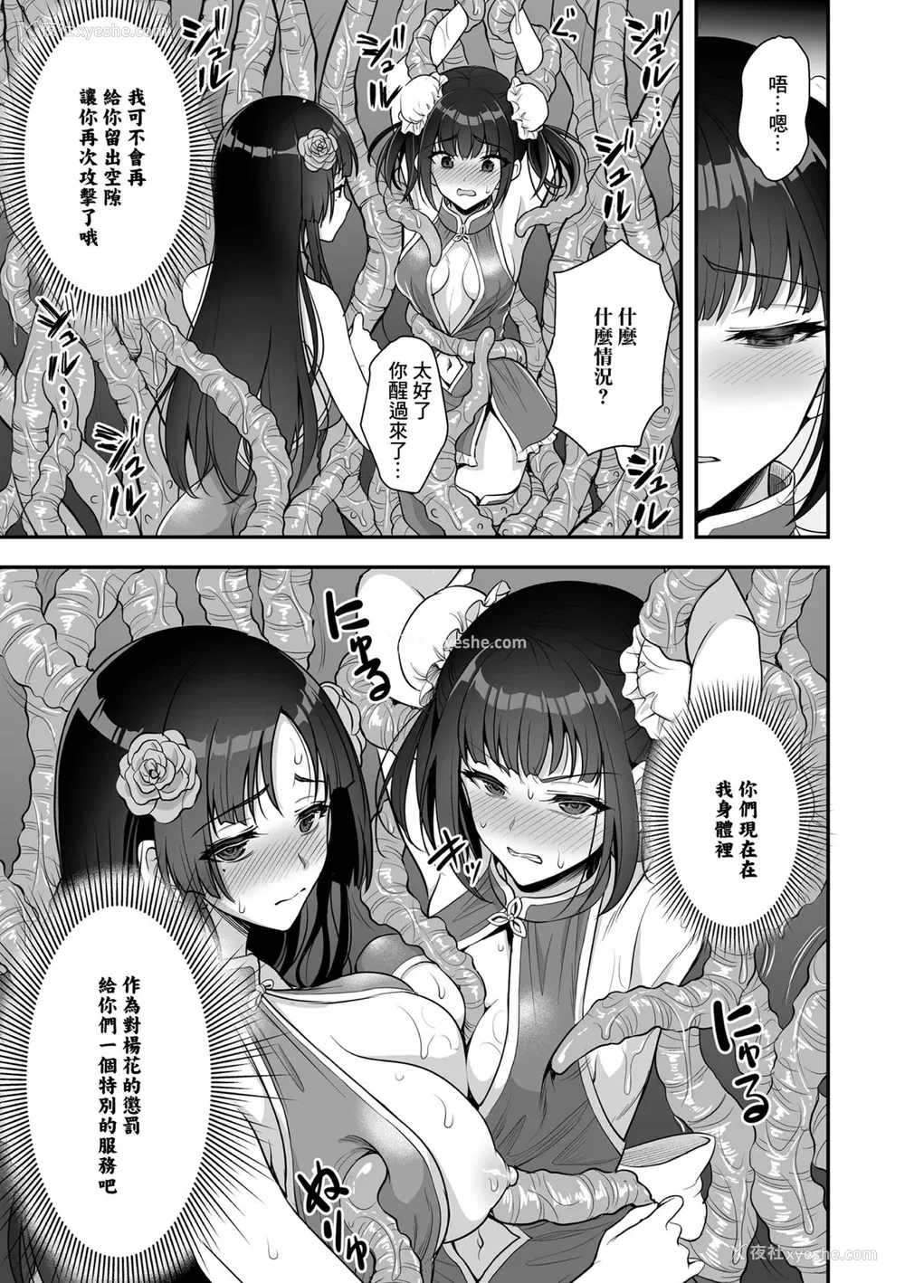 37P - [孙阳州] 异世界触辱谭 [中国翻訳] [DL版]