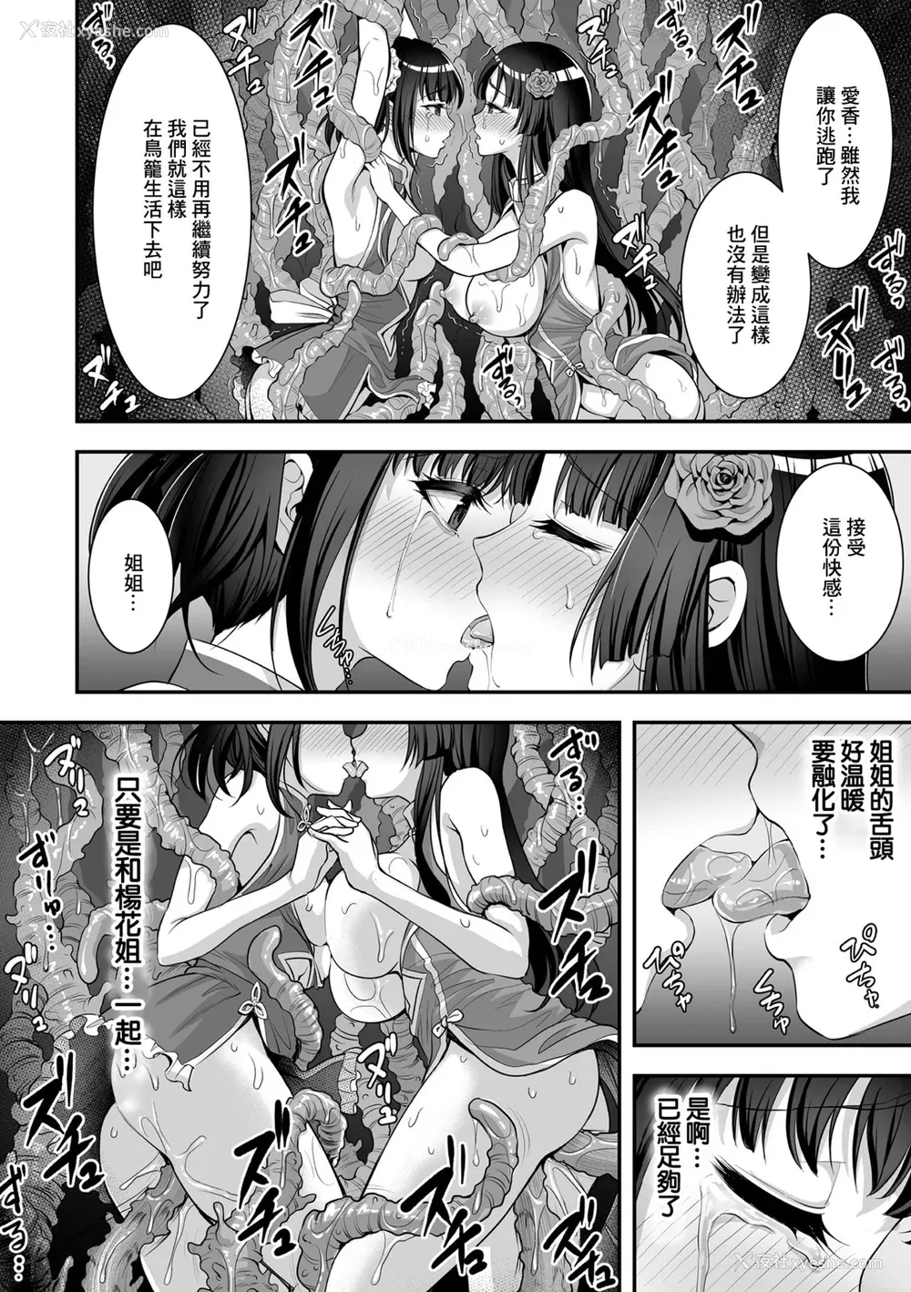 44P - [孙阳州] 异世界触辱谭 [中国翻訳] [DL版]