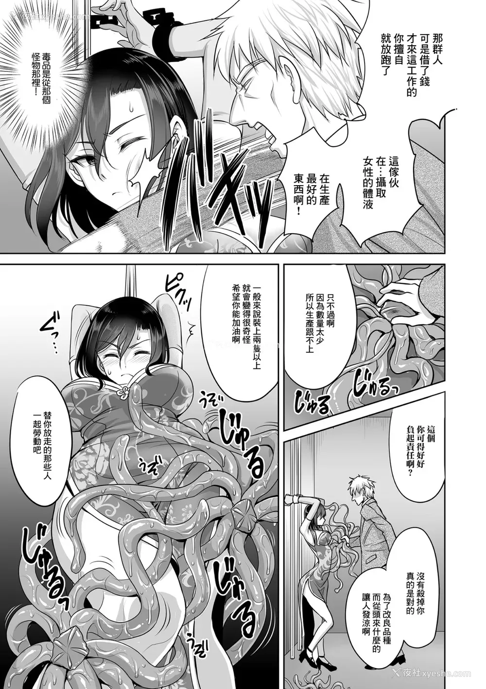 75P - [孙阳州] 异世界触辱谭 [中国翻訳] [DL版]