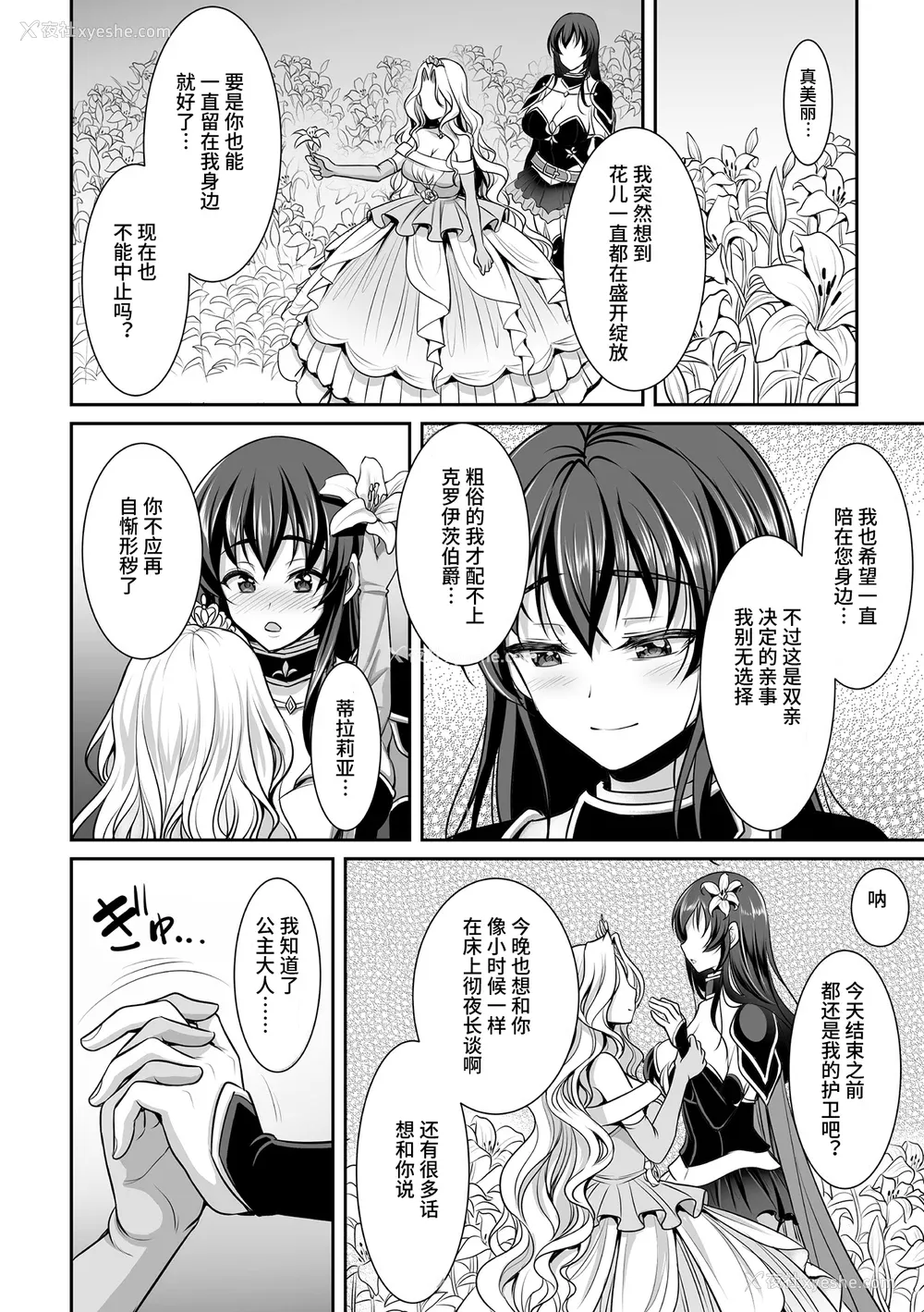 90P - [孙阳州] 异世界触辱谭 [中国翻訳] [DL版]