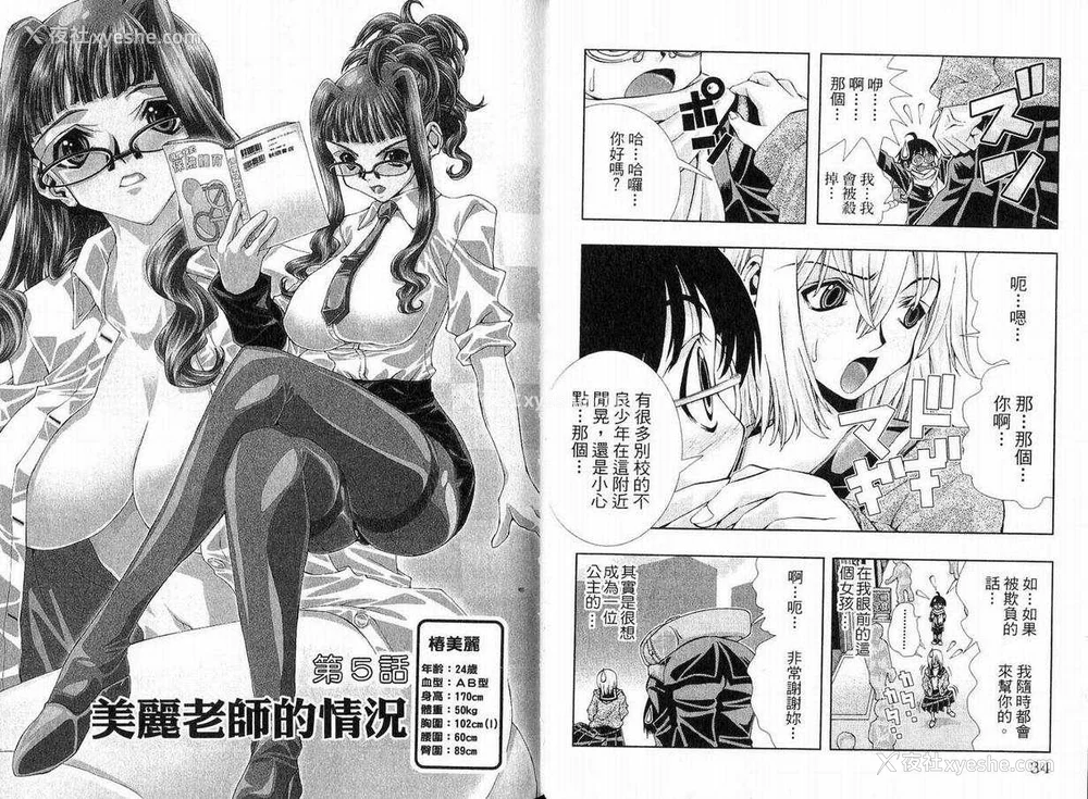 17P - [comic]《美少女同萌》[松山青治][Vol.1]