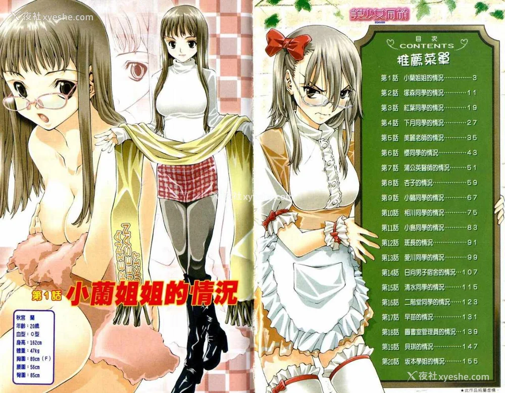 3P - [comic]《美少女同萌》[松山青治][Vol.1]