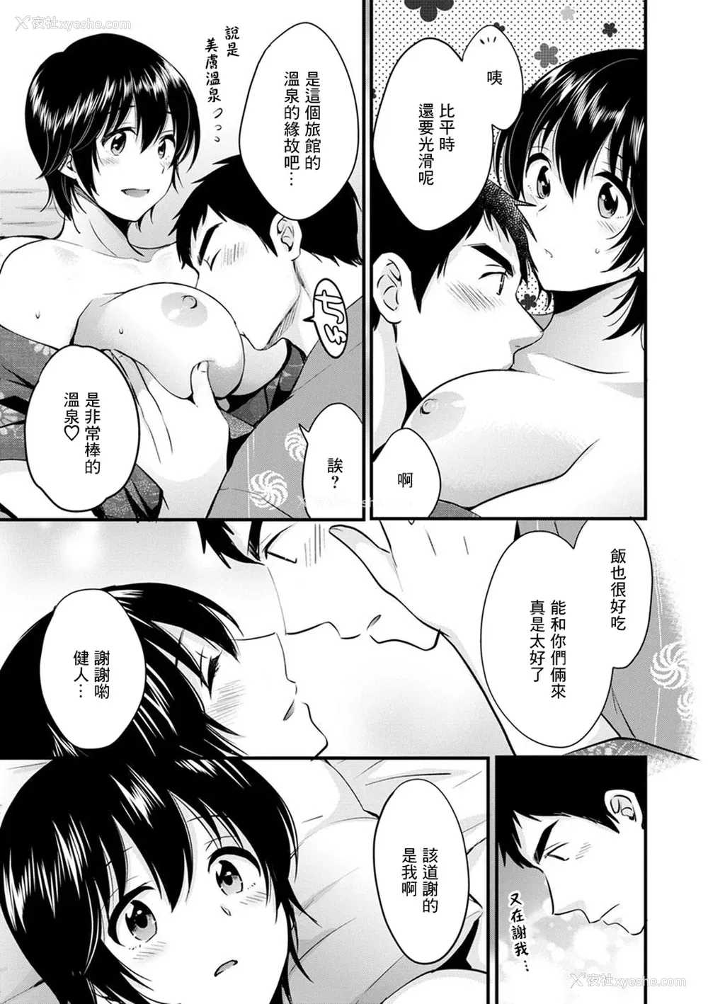 103P - [ポン贵花田] 隣のパパの性欲がスゴくて困ってます！ [DL版] [中国翻译]