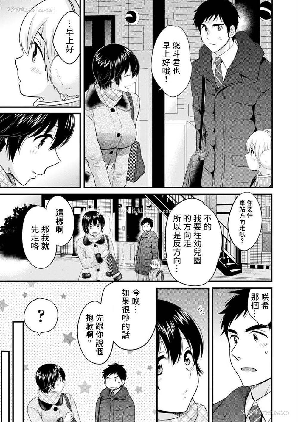 13P - [ポン贵花田] 隣のパパの性欲がスゴくて困ってます！ [DL版] [中国翻译]