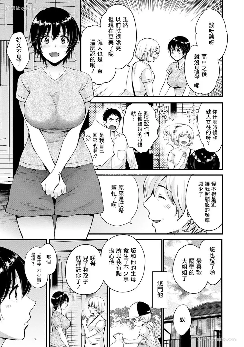 137P - [ポン贵花田] 隣のパパの性欲がスゴくて困ってます！ [DL版] [中国翻译]
