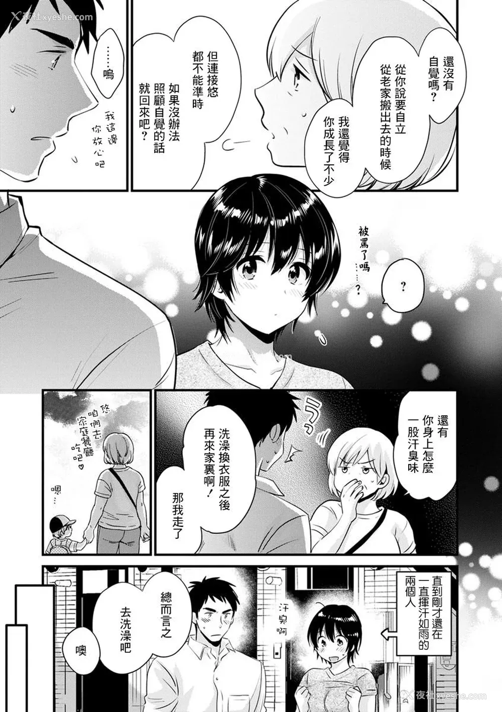 139P - [ポン贵花田] 隣のパパの性欲がスゴくて困ってます！ [DL版] [中国翻译]
