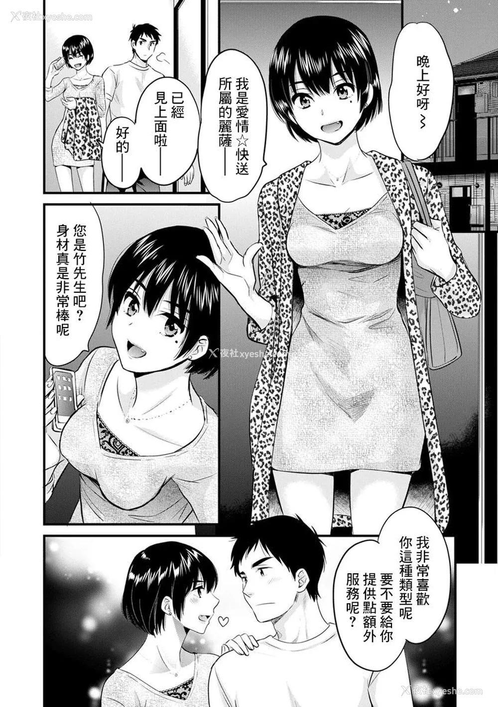 14P - [ポン贵花田] 隣のパパの性欲がスゴくて困ってます！ [DL版] [中国翻译]