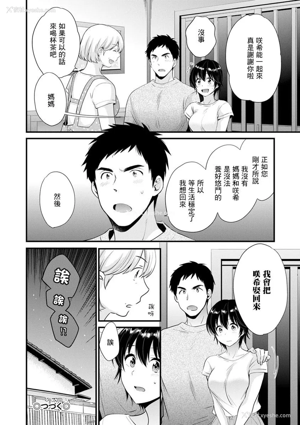 150P - [ポン贵花田] 隣のパパの性欲がスゴくて困ってます！ [DL版] [中国翻译]