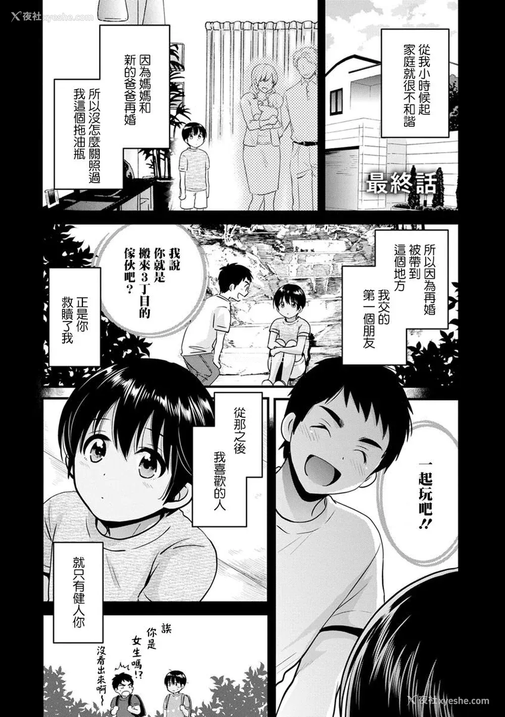 151P - [ポン贵花田] 隣のパパの性欲がスゴくて困ってます！ [DL版] [中国翻译]