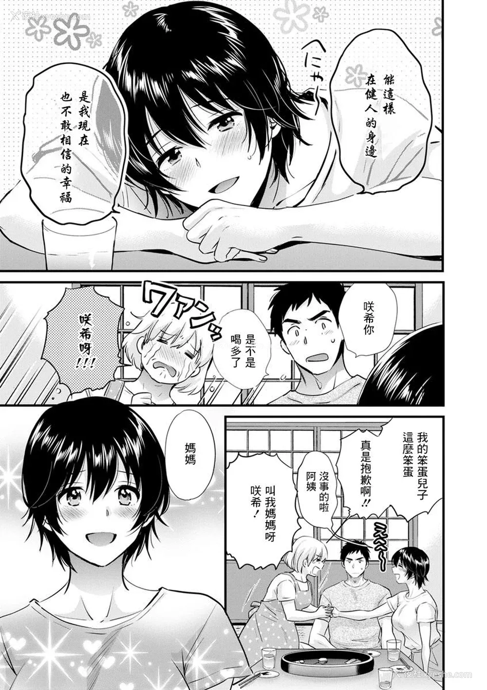 153P - [ポン贵花田] 隣のパパの性欲がスゴくて困ってます！ [DL版] [中国翻译]
