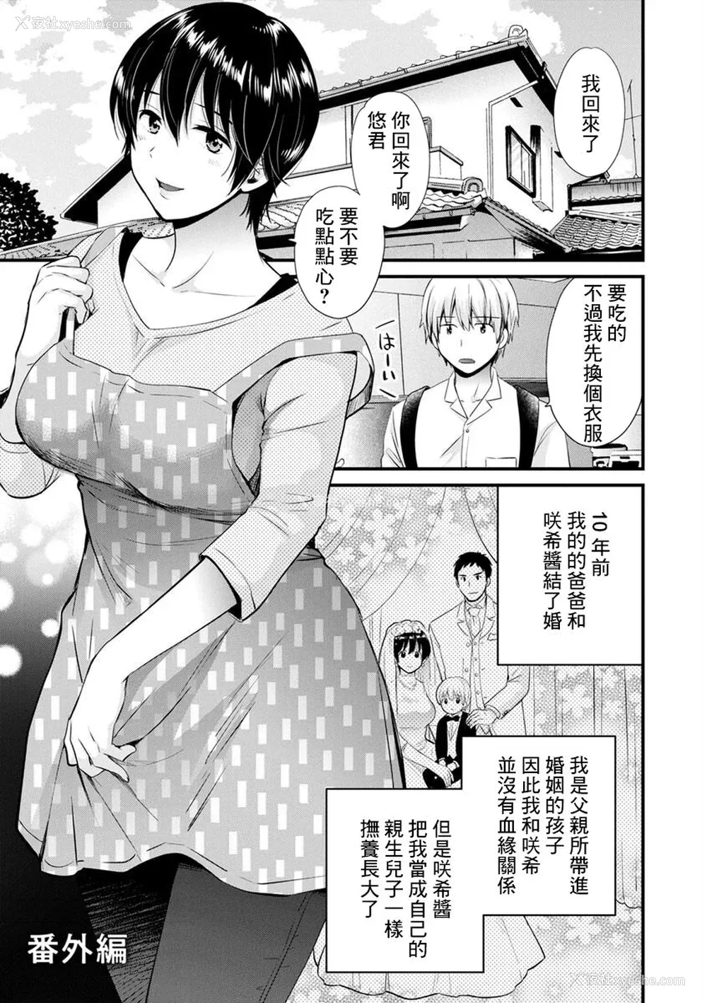 167P - [ポン贵花田] 隣のパパの性欲がスゴくて困ってます！ [DL版] [中国翻译]