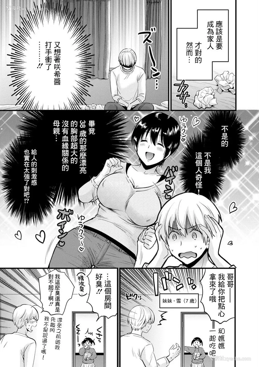 169P - [ポン贵花田] 隣のパパの性欲がスゴくて困ってます！ [DL版] [中国翻译]