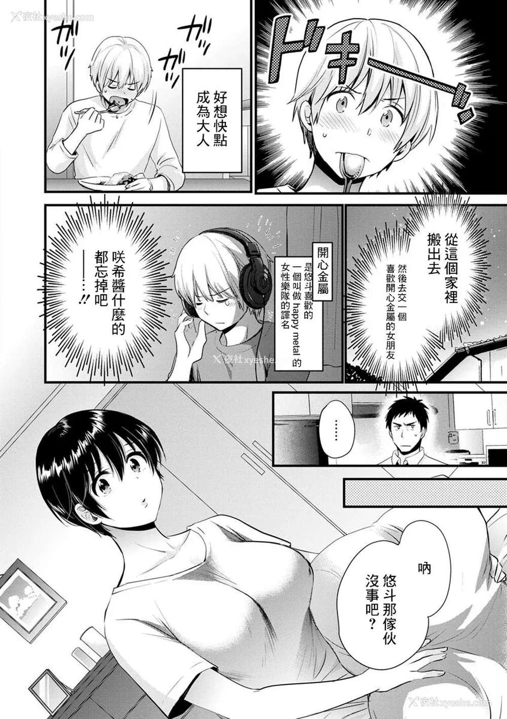172P - [ポン贵花田] 隣のパパの性欲がスゴくて困ってます！ [DL版] [中国翻译]