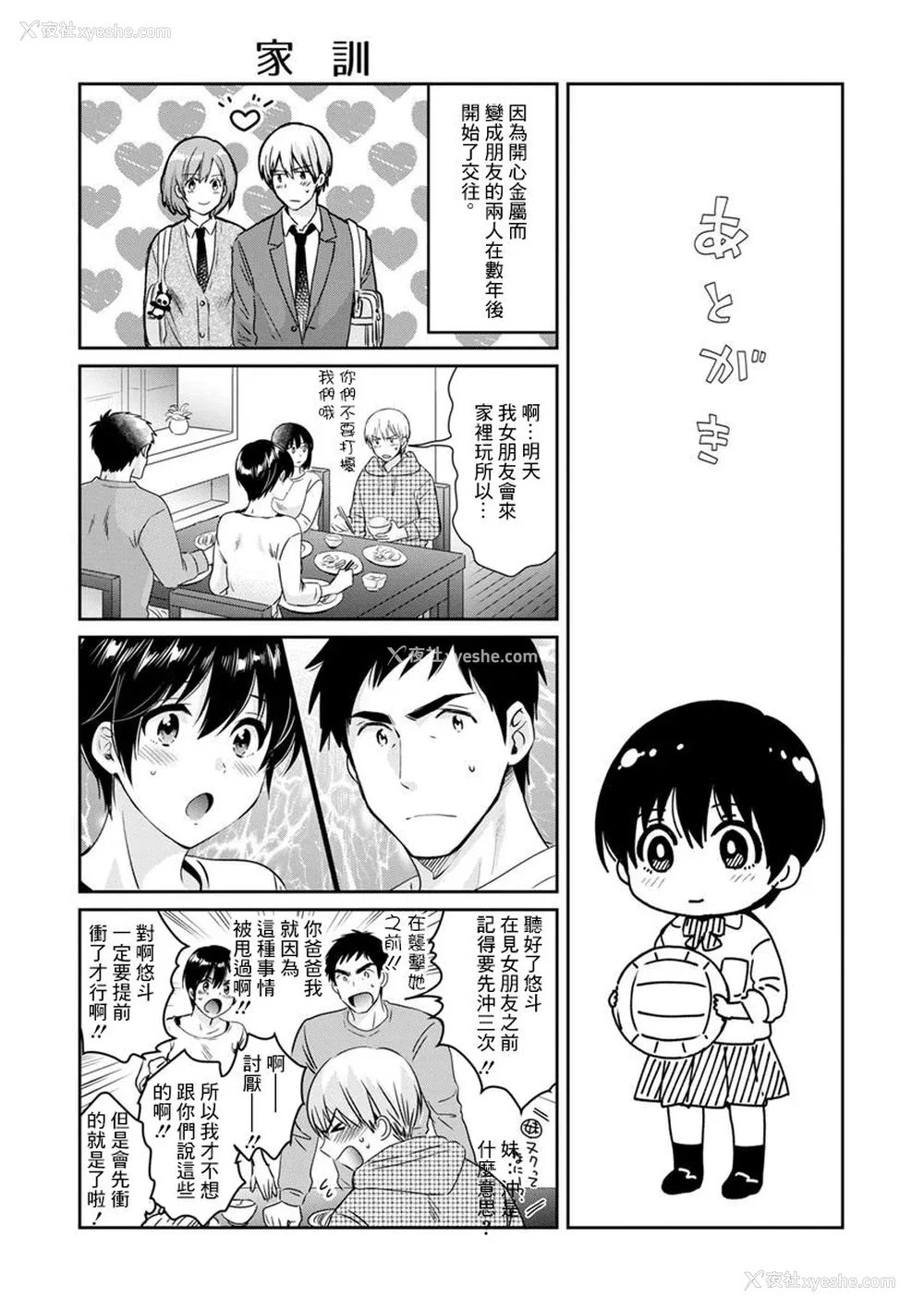 186P - [ポン贵花田] 隣のパパの性欲がスゴくて困ってます！ [DL版] [中国翻译]