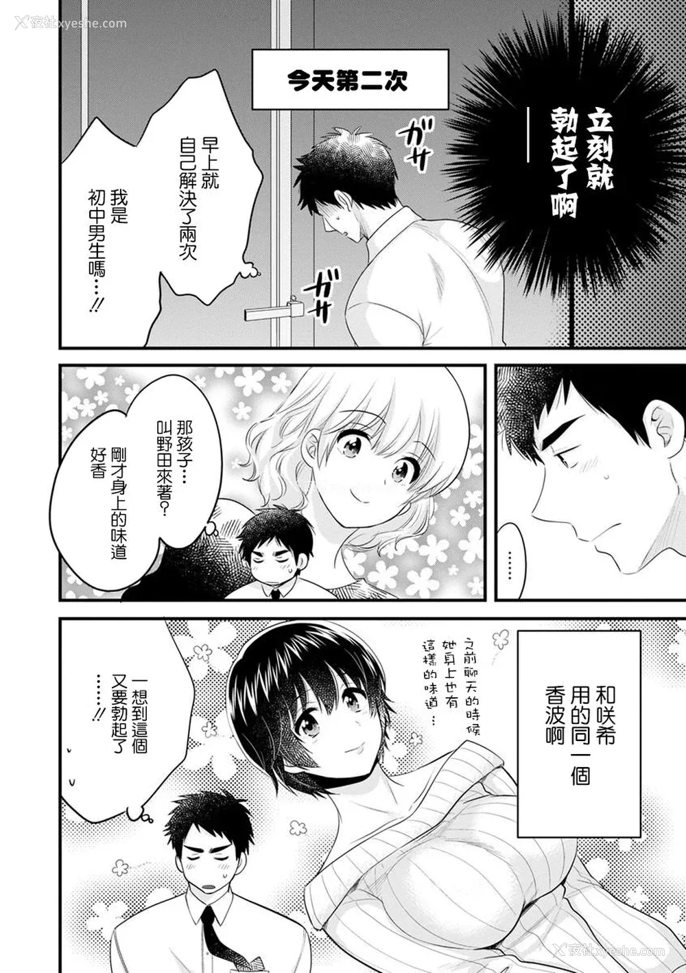 26P - [ポン贵花田] 隣のパパの性欲がスゴくて困ってます！ [DL版] [中国翻译]