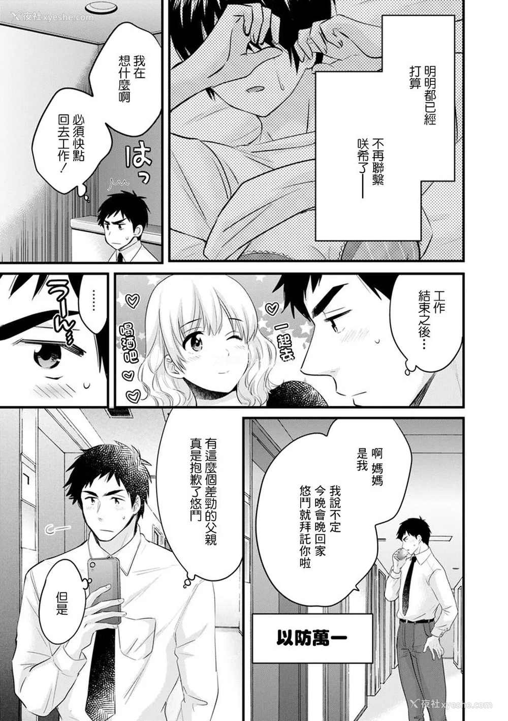 27P - [ポン贵花田] 隣のパパの性欲がスゴくて困ってます！ [DL版] [中国翻译]