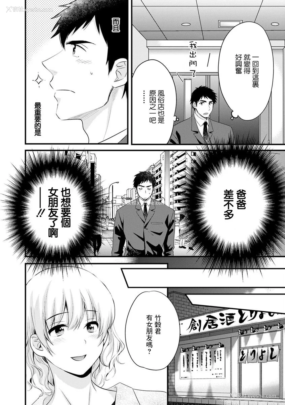 28P - [ポン贵花田] 隣のパパの性欲がスゴくて困ってます！ [DL版] [中国翻译]