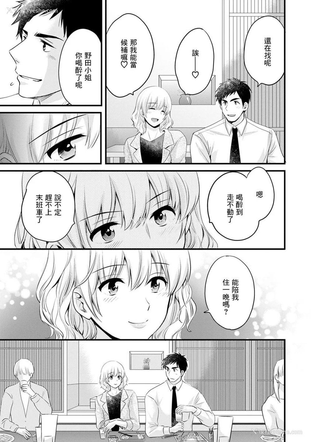 29P - [ポン贵花田] 隣のパパの性欲がスゴくて困ってます！ [DL版] [中国翻译]