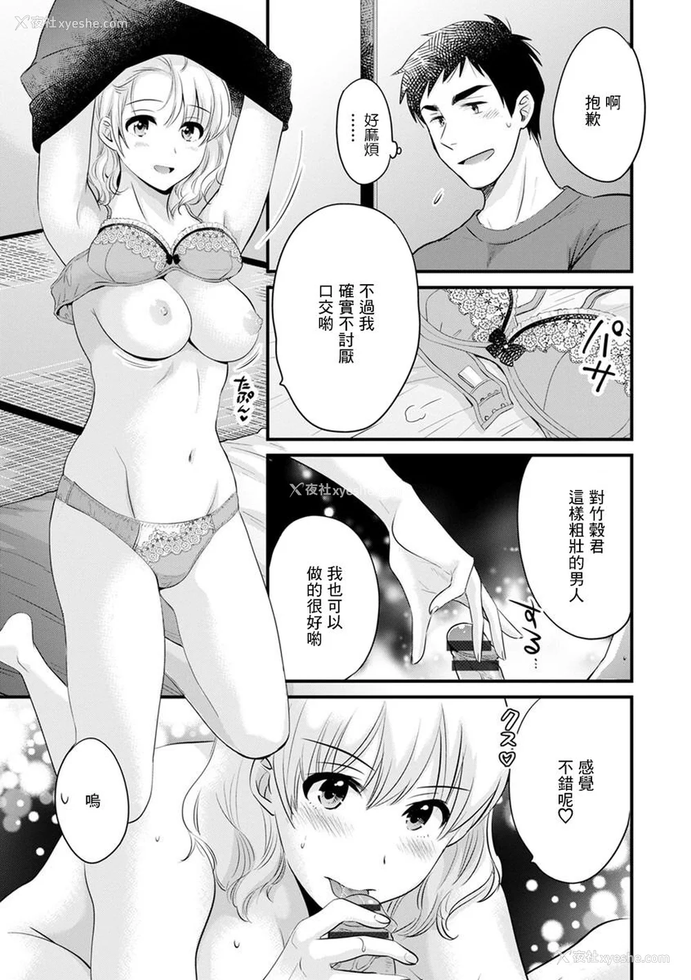 33P - [ポン贵花田] 隣のパパの性欲がスゴくて困ってます！ [DL版] [中国翻译]