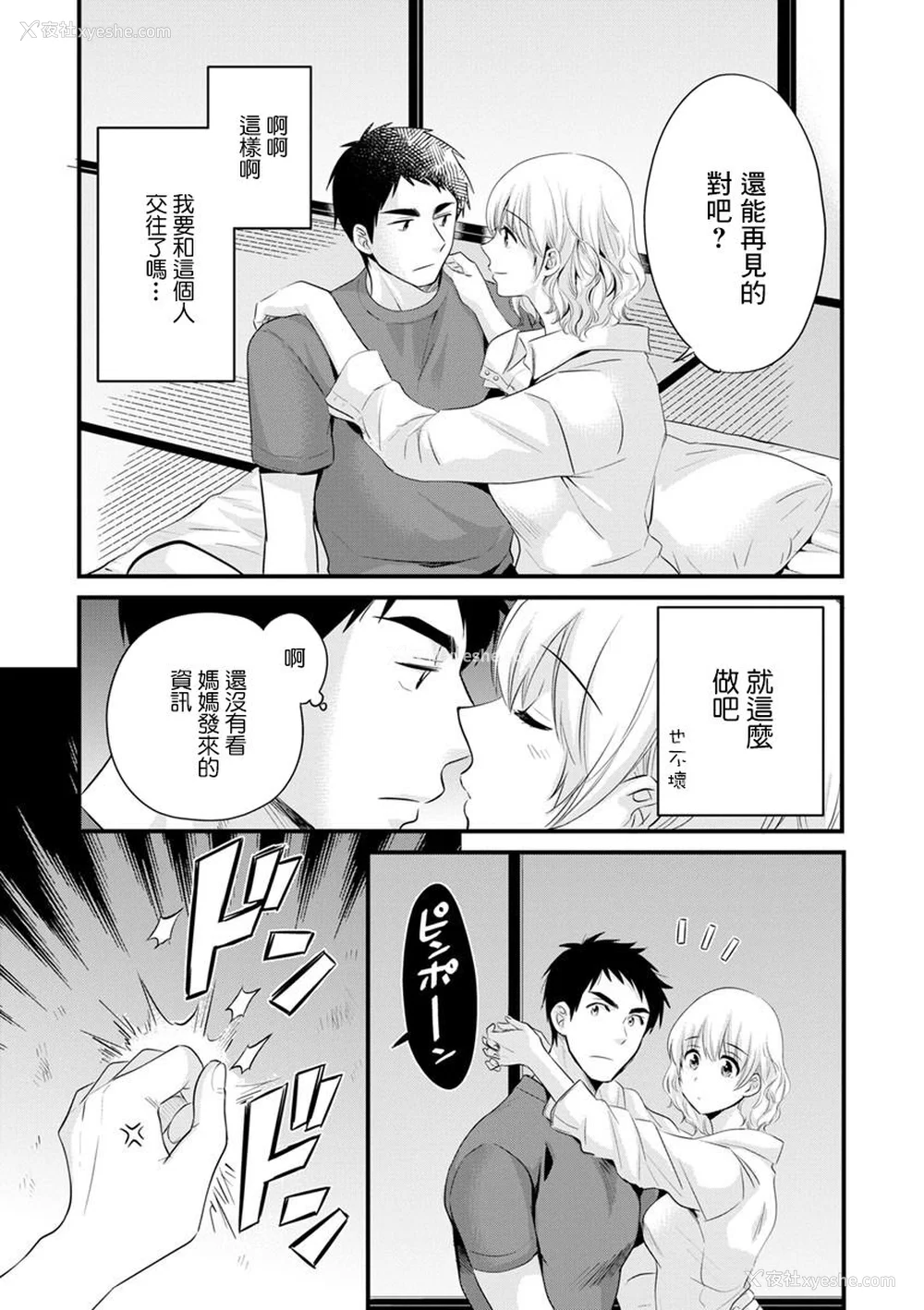 39P - [ポン贵花田] 隣のパパの性欲がスゴくて困ってます！ [DL版] [中国翻译]