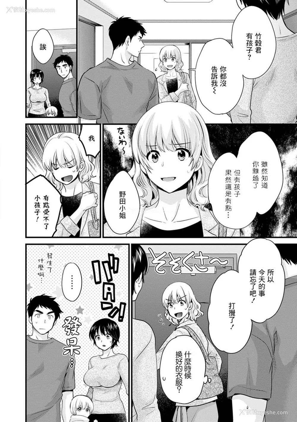 42P - [ポン贵花田] 隣のパパの性欲がスゴくて困ってます！ [DL版] [中国翻译]