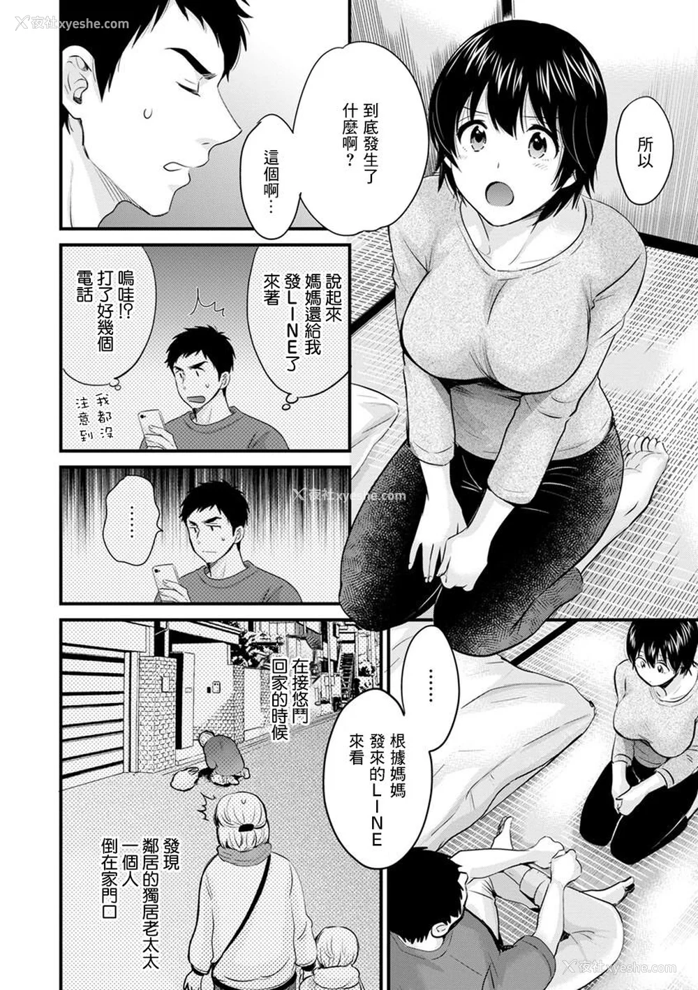 44P - [ポン贵花田] 隣のパパの性欲がスゴくて困ってます！ [DL版] [中国翻译]