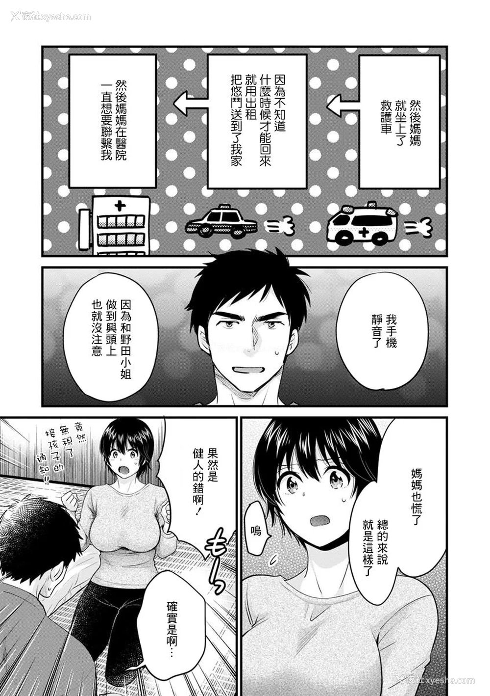 45P - [ポン贵花田] 隣のパパの性欲がスゴくて困ってます！ [DL版] [中国翻译]