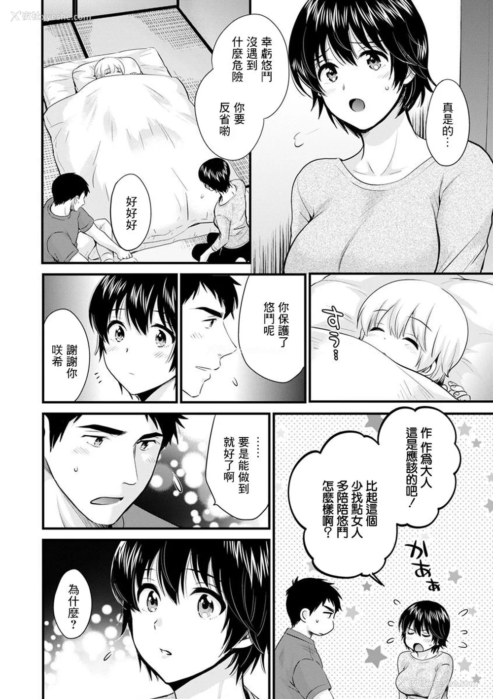 46P - [ポン贵花田] 隣のパパの性欲がスゴくて困ってます！ [DL版] [中国翻译]