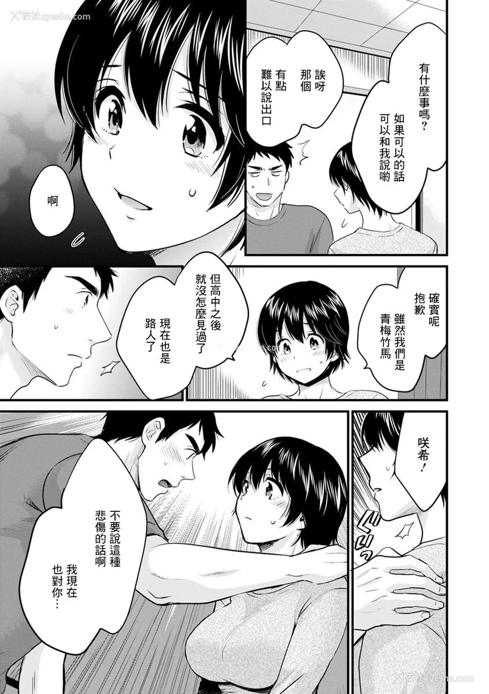 47P - [ポン贵花田] 隣のパパの性欲がスゴくて困ってます！ [DL版] [中国翻译]