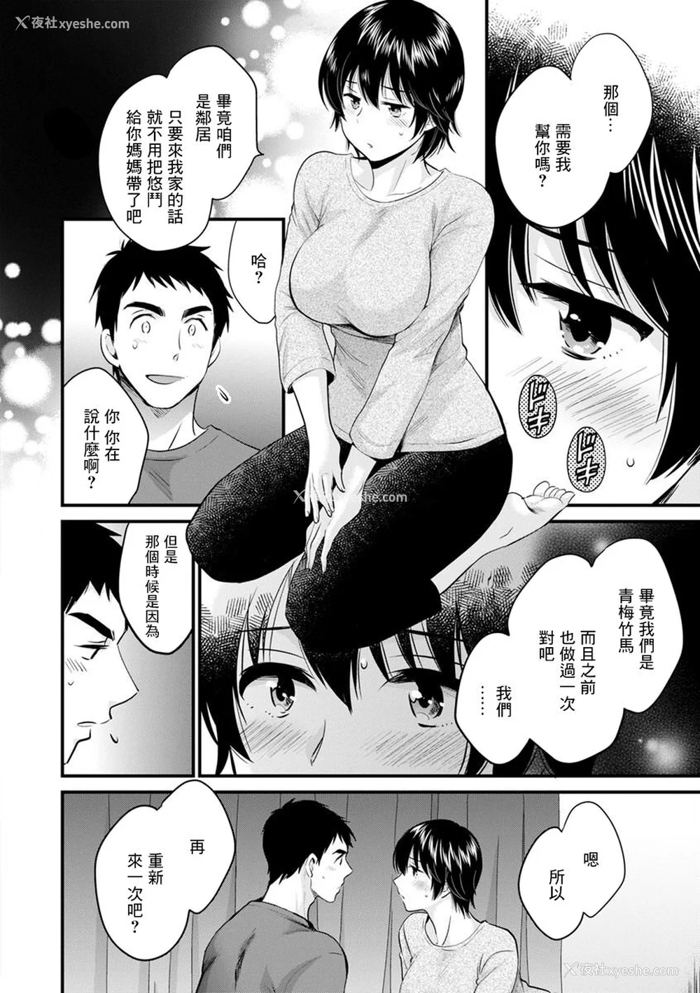 50P - [ポン贵花田] 隣のパパの性欲がスゴくて困ってます！ [DL版] [中国翻译]