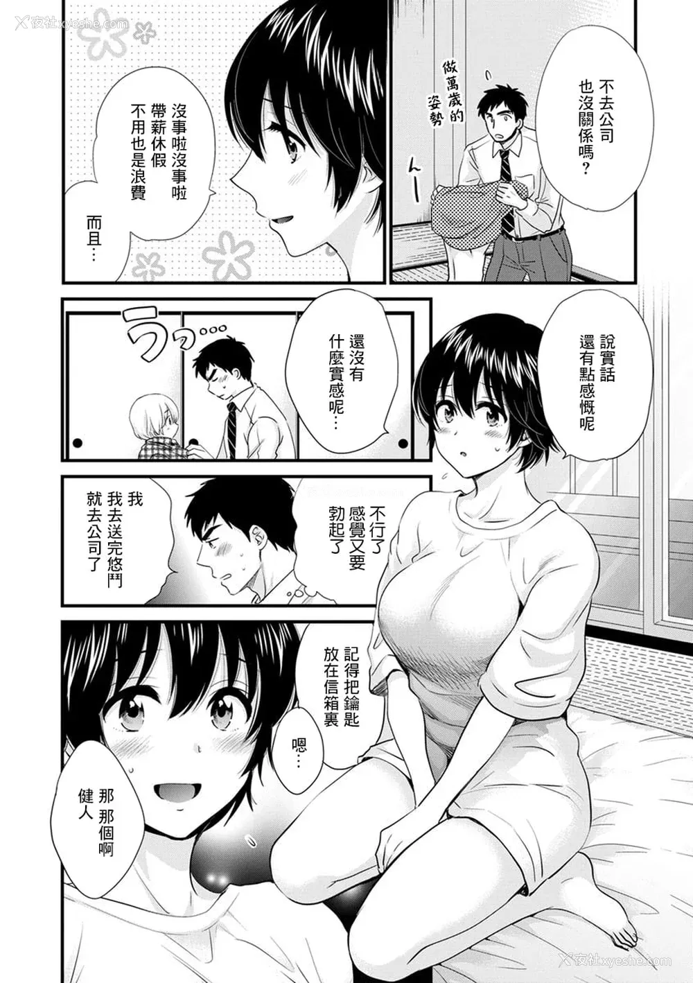62P - [ポン贵花田] 隣のパパの性欲がスゴくて困ってます！ [DL版] [中国翻译]
