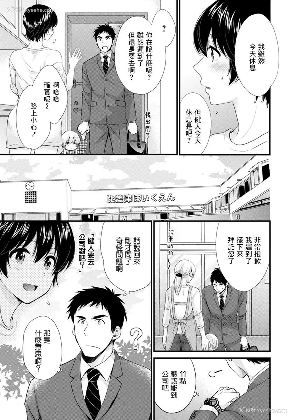 63P - [ポン贵花田] 隣のパパの性欲がスゴくて困ってます！ [DL版] [中国翻译]