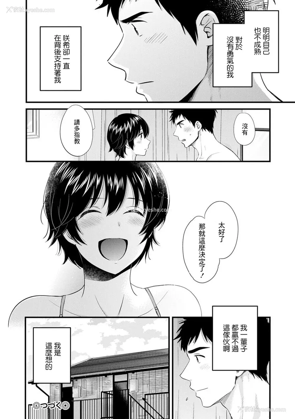 76P - [ポン贵花田] 隣のパパの性欲がスゴくて困ってます！ [DL版] [中国翻译]