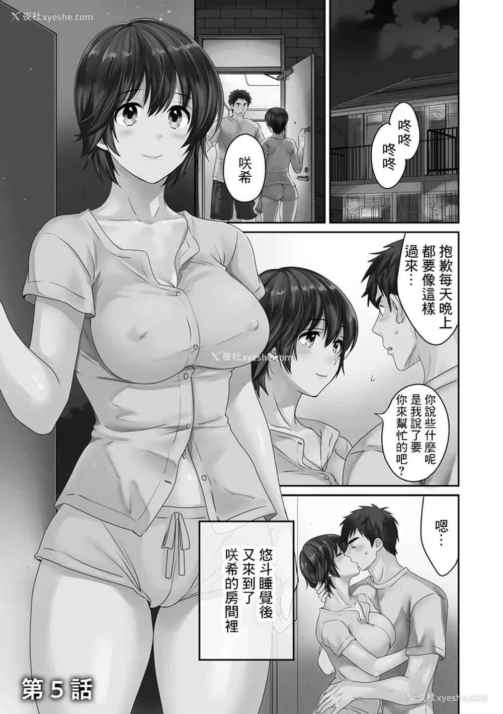 77P - [ポン贵花田] 隣のパパの性欲がスゴくて困ってます！ [DL版] [中国翻译]
