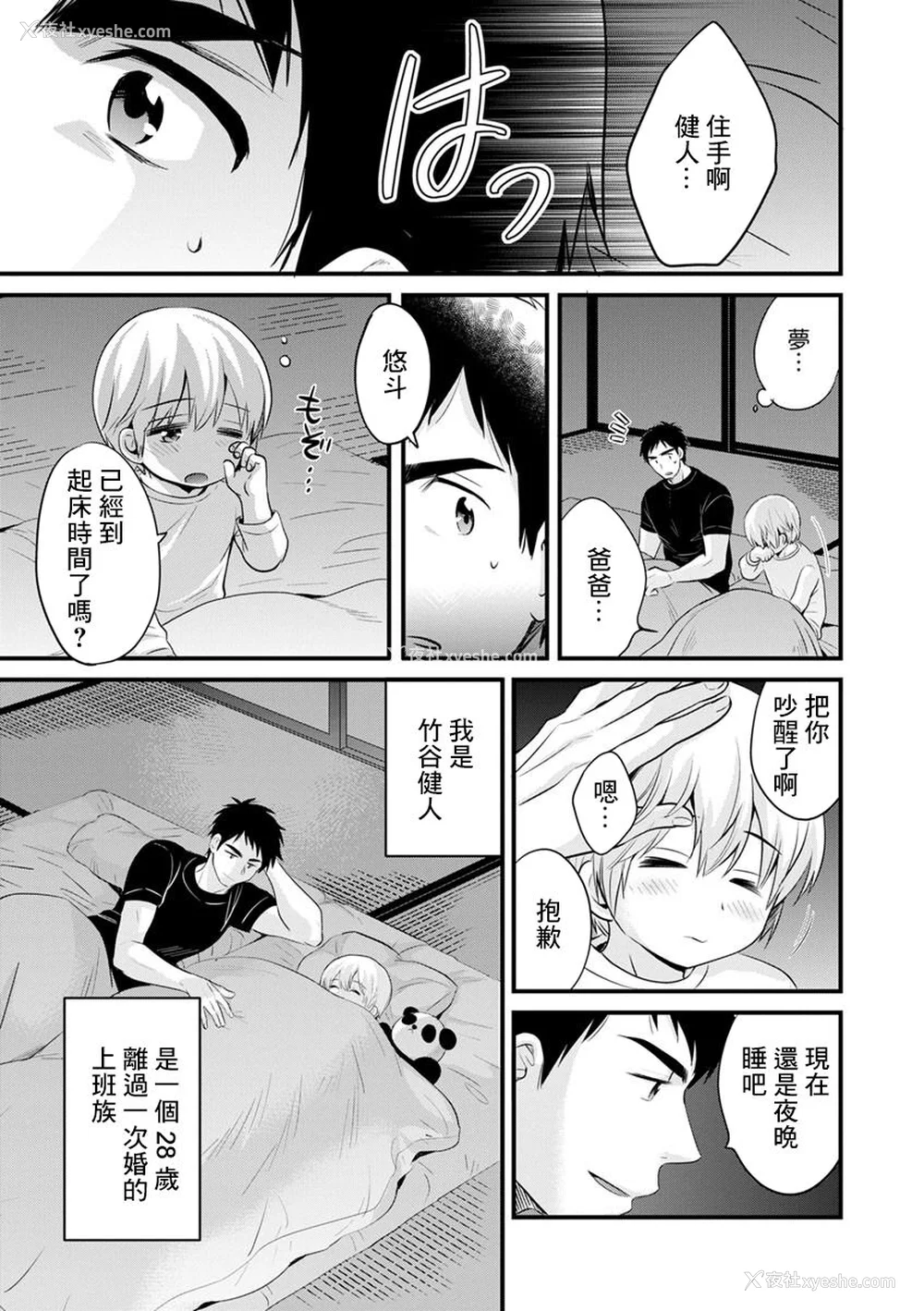 7P - [ポン贵花田] 隣のパパの性欲がスゴくて困ってます！ [DL版] [中国翻译]